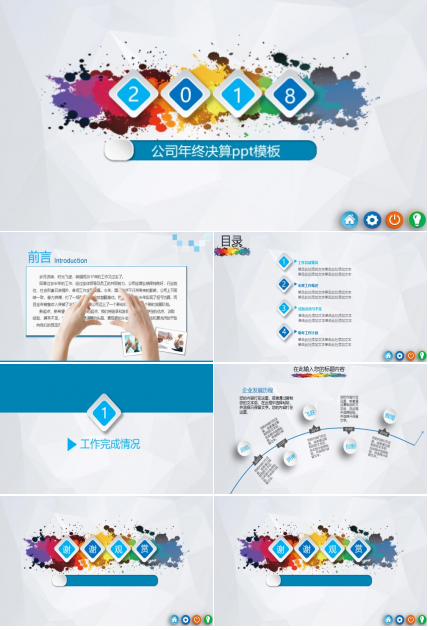 公司年终决算ppt模板