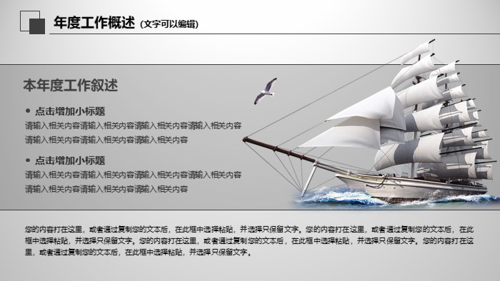 公司财务年终决算ppt模板