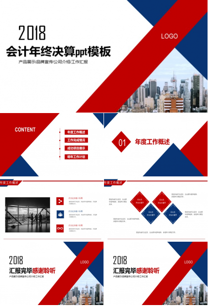 会计年终决算ppt模板