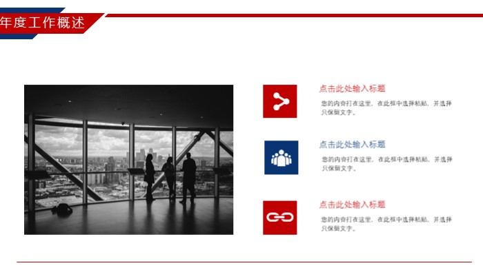 会计年终决算ppt模板