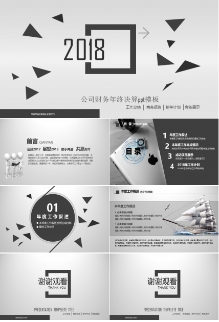 公司财务年终决算ppt模板