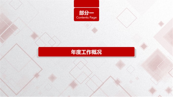 财务年终决算报告ppt模板