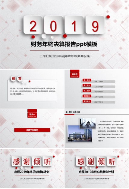 财务年终决算报告ppt模板