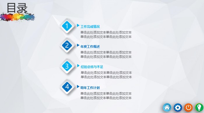 公司年终决算ppt模板