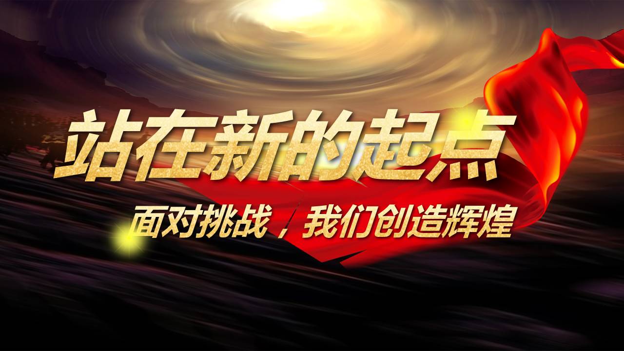 2019大气企业工作总结暨年会颁奖ppt模板