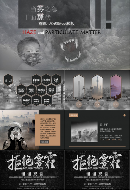 雾霾污染调研ppt模板