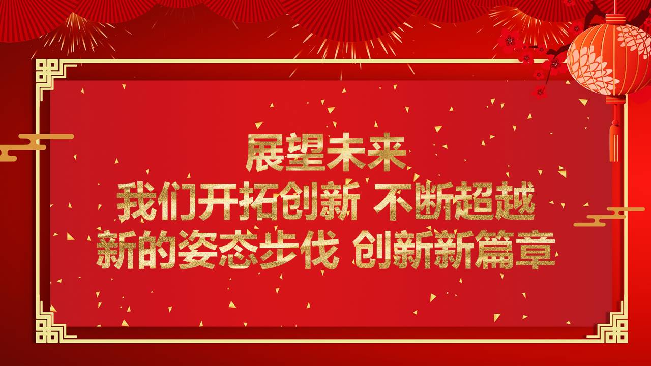 传统中国风2019年会庆典暨颁奖典礼ppt模板