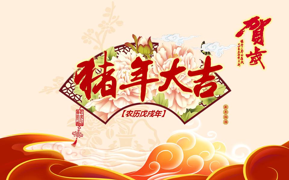 2019猪年大吉企业新春祝福贺卡ppt模板