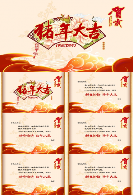 2019猪年大吉企业新春祝福贺卡ppt模板