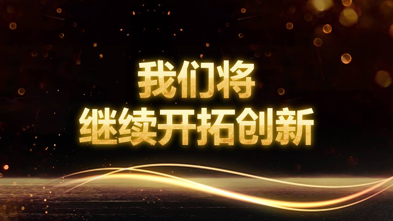 2019年会工作总结颁奖典礼快闪ppt模板