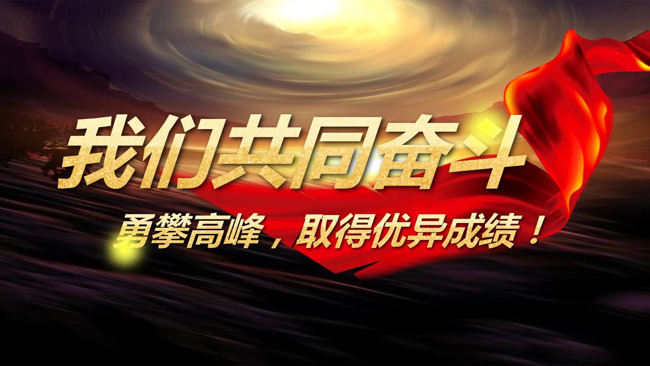 2019大气企业工作总结暨年会颁奖ppt模板