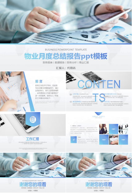 物业月度总结报告ppt模板