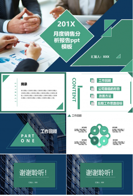 月度销售分析报告ppt模板
