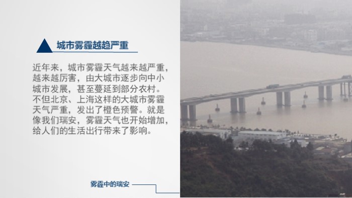 雾霾天气健康教育ppt模板