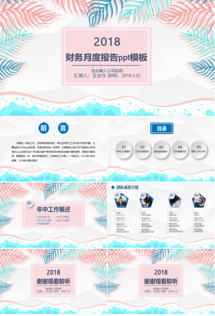 财务月度报告ppt模板