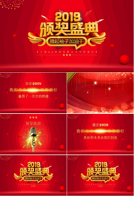 红色科技公司年终盛会年会颁奖ppt模板