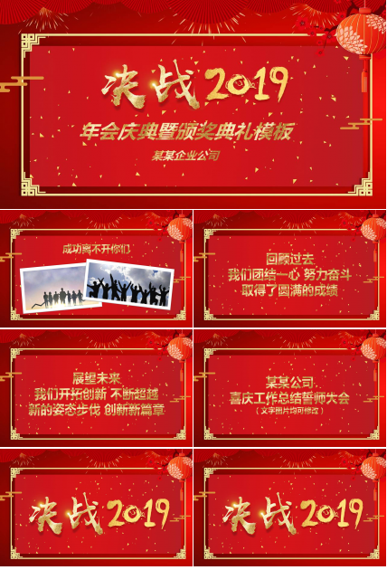 传统中国风2019年会庆典暨颁奖典礼ppt模板