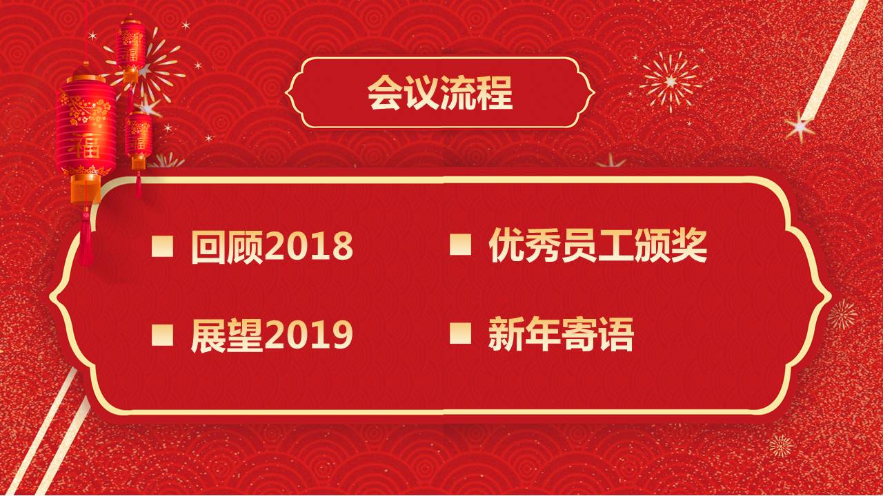 科技公司迎新年晚会暨颁奖典礼ppt模板