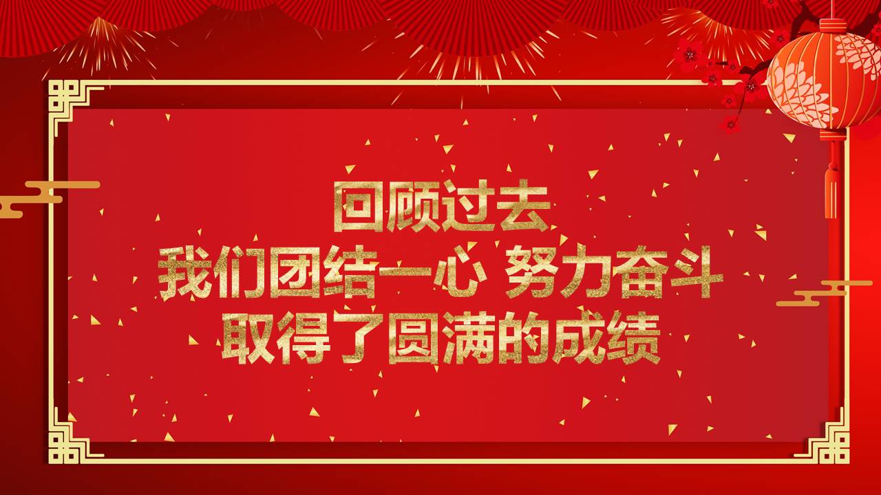 传统中国风2019年会庆典暨颁奖典礼ppt模板