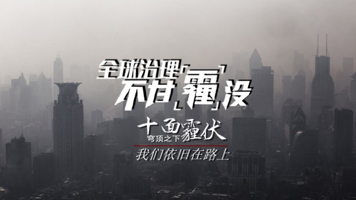大气污染与雾霾ppt模板