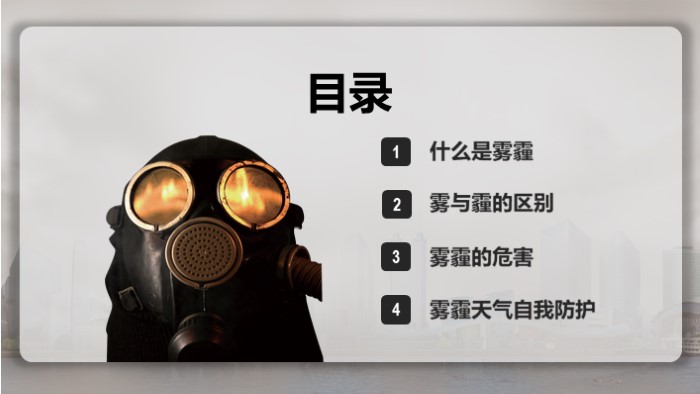 雾霾环保ppt模板