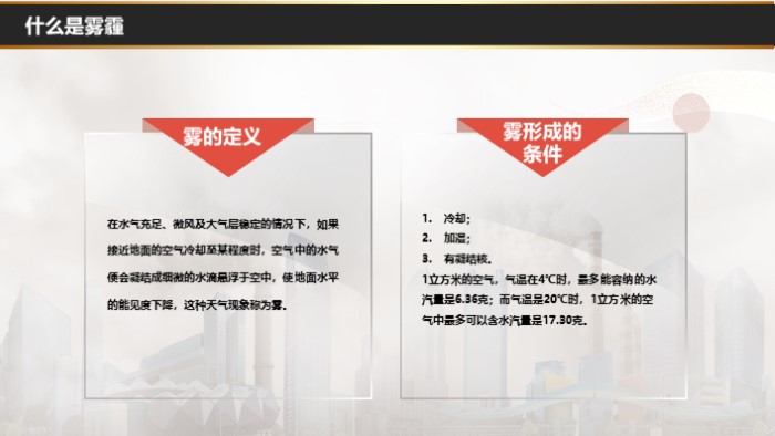 环境污染之雾霾ppt模板