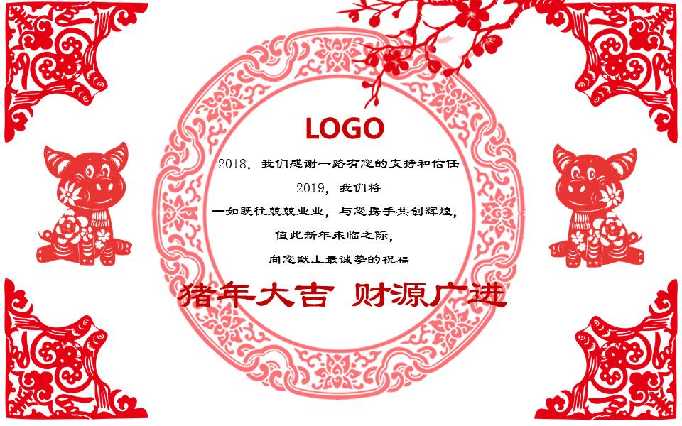 剪纸风新年快乐主题祝福贺卡ppt模板