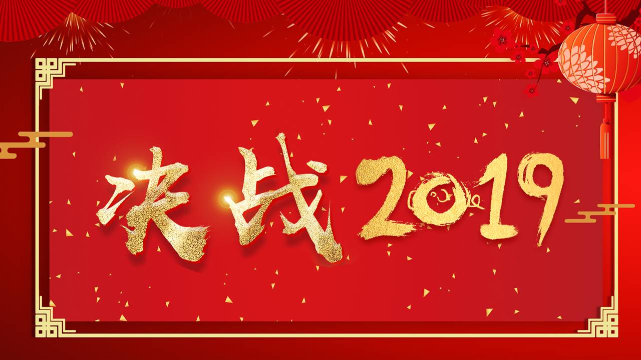 传统中国风2019年会庆典暨颁奖典礼ppt模板