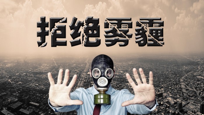 雾霾天气安全教育ppt模板