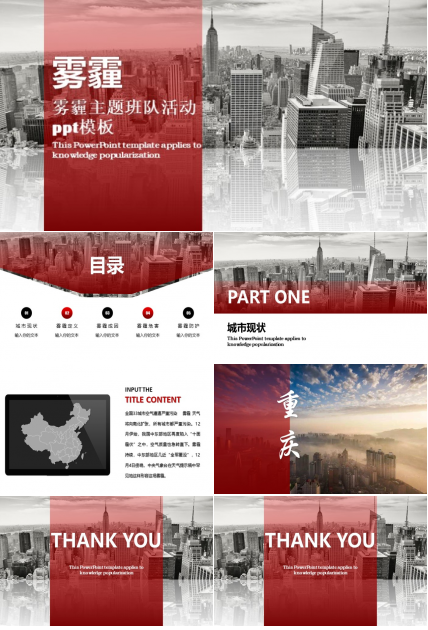 雾霾主题班队活动ppt模板