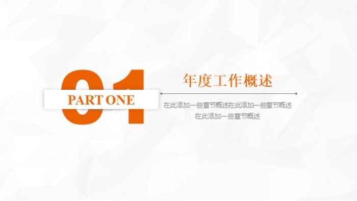 行政月度工作报告ppt模板