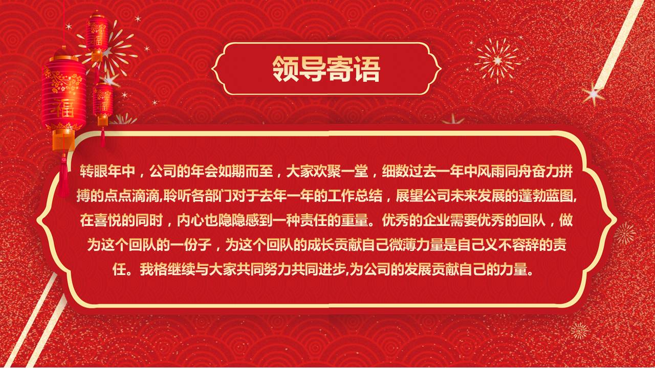 科技公司迎新年晚会暨颁奖典礼ppt模板
