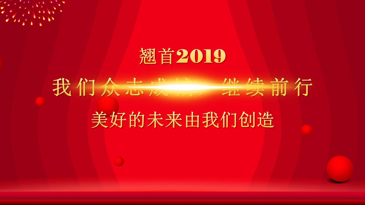 红色科技公司年终盛会年会颁奖ppt模板