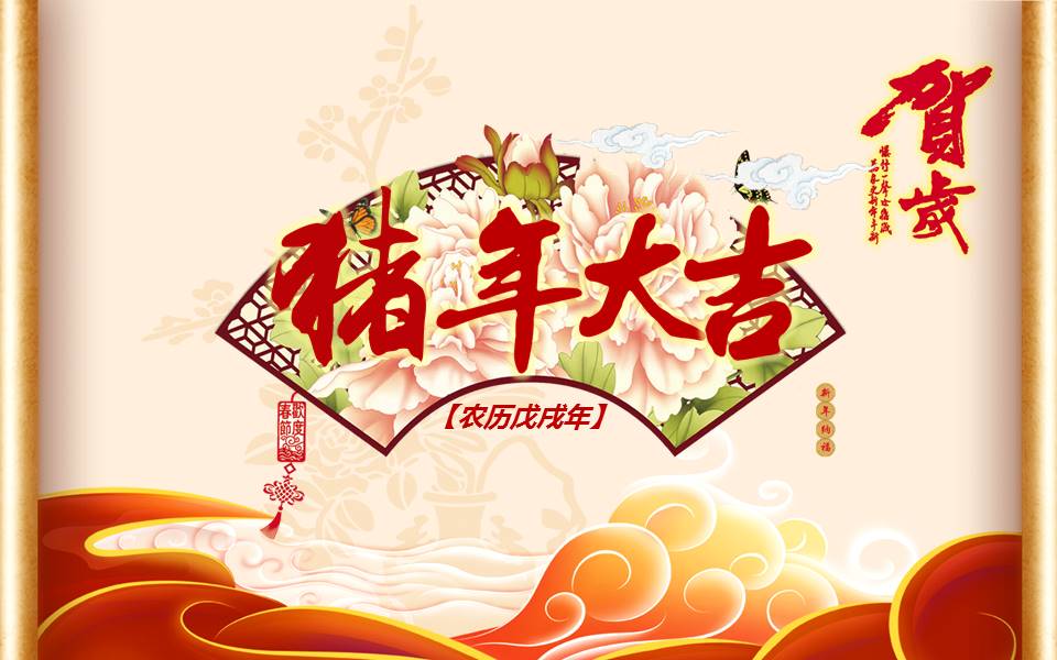 2019猪年大吉企业新春祝福贺卡ppt模板