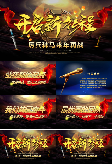 2019大气企业工作总结暨年会颁奖ppt模板