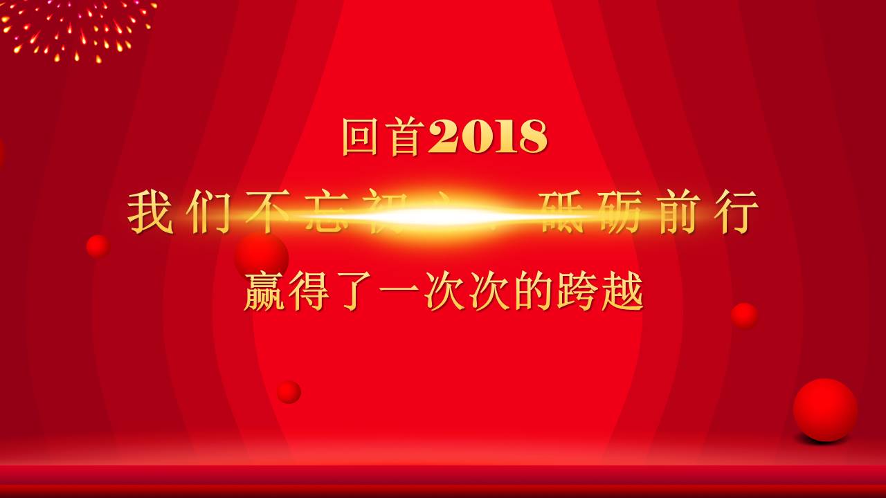 红色科技公司年终盛会年会颁奖ppt模板