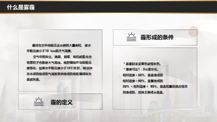 环境污染之雾霾ppt模板