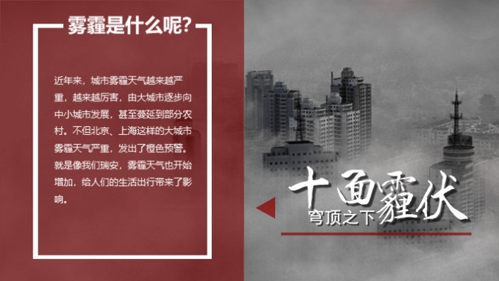 大气污染与雾霾ppt模板