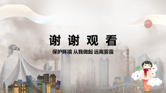 环境污染之雾霾ppt模板