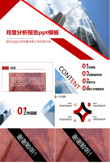 月度分析报告ppt模板