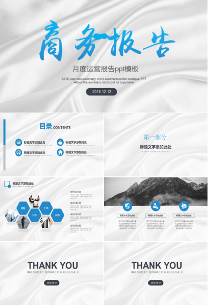 月度运营报告ppt模板