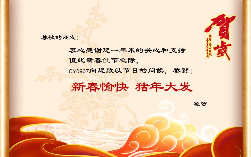 2019猪年大吉企业新春祝福贺卡ppt模板