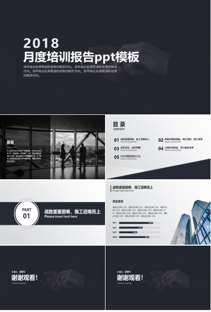 月度培训报告ppt模板