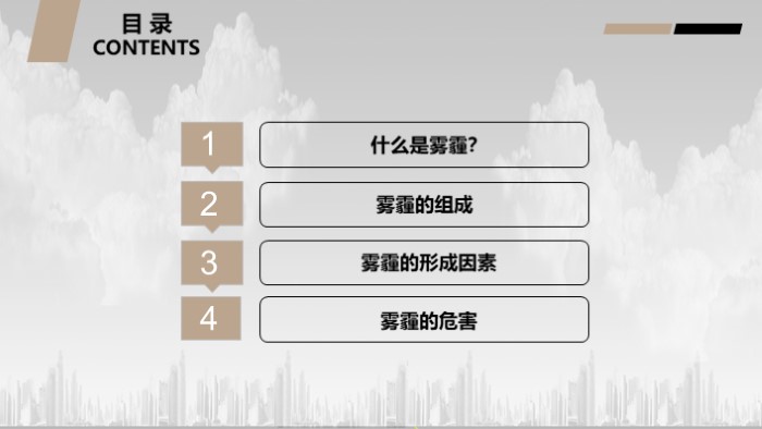 雾霾天气安全教育ppt模板