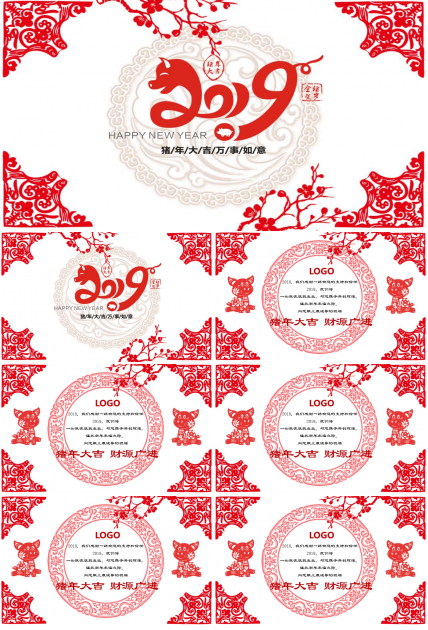 剪纸风新年快乐主题祝福贺卡ppt模板