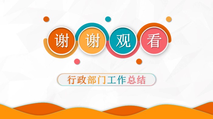 行政月度工作报告ppt模板