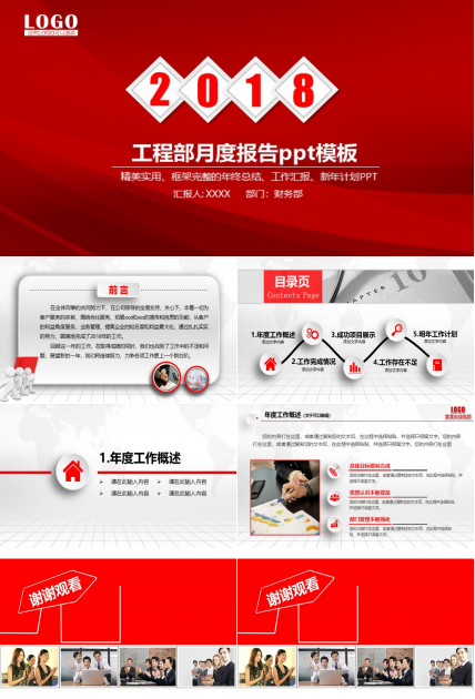 工程部月度报告ppt模板