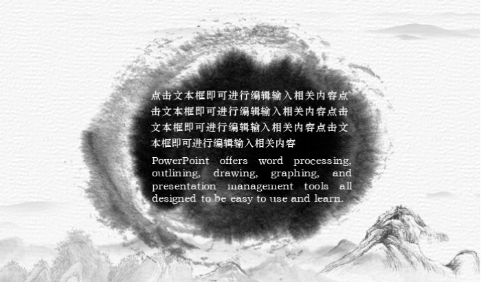 中国诗词水墨画ppt模板