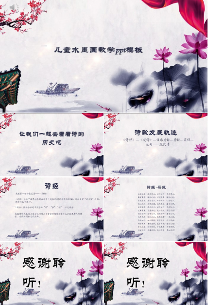 儿童水墨画教学ppt模板