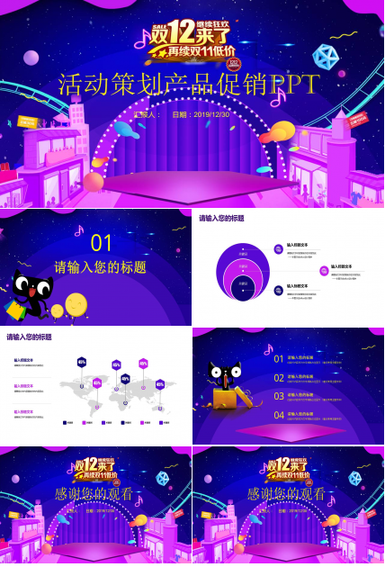 双12活动策划产品促销ppt模板